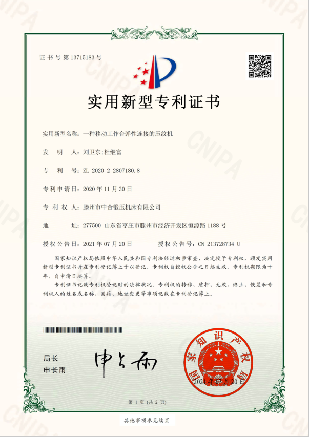 壓紋機(jī)一個實(shí)用專利_彈性鏈接移動工作臺(圖2)