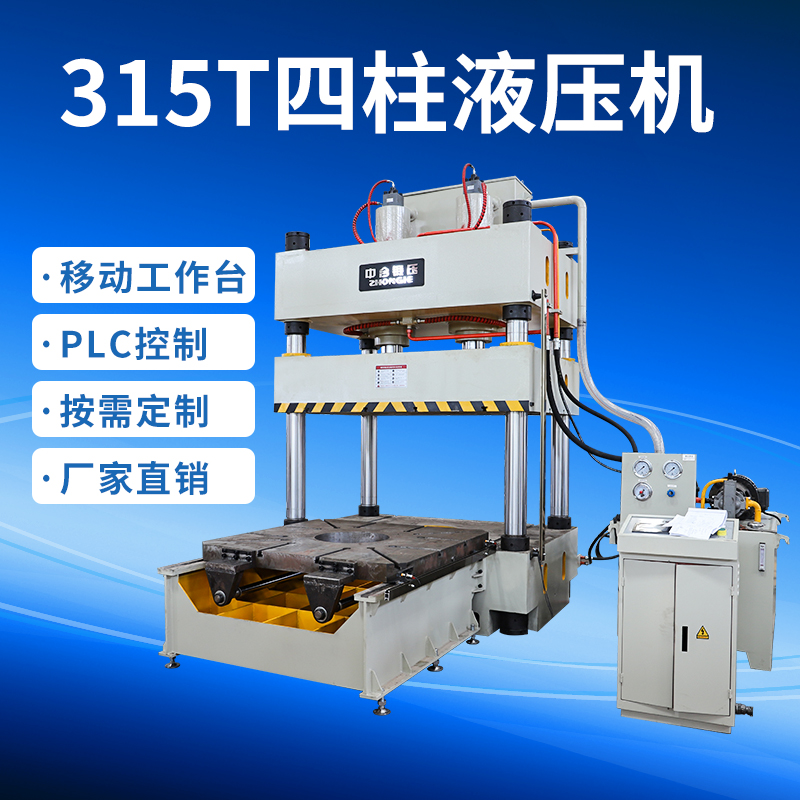 315噸三梁四柱油壓機多少錢一臺？(圖1)